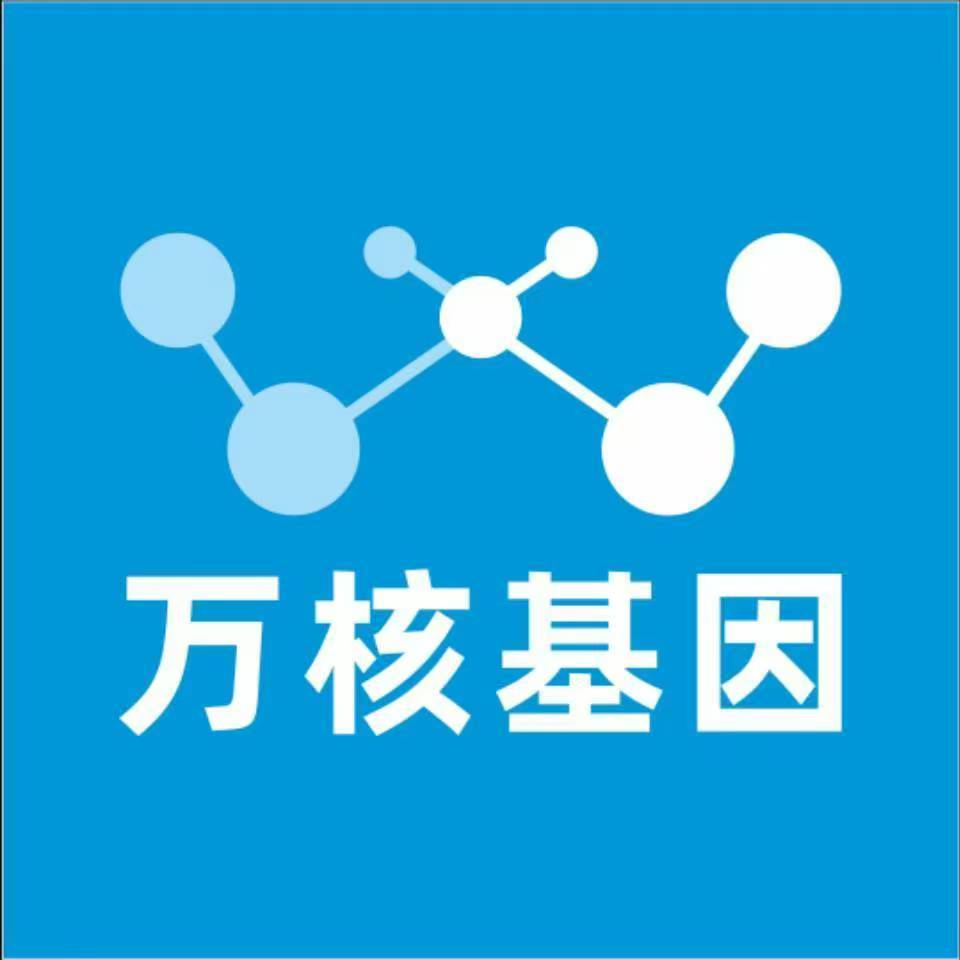 大连甘井子万核健康基因管理咨询中心